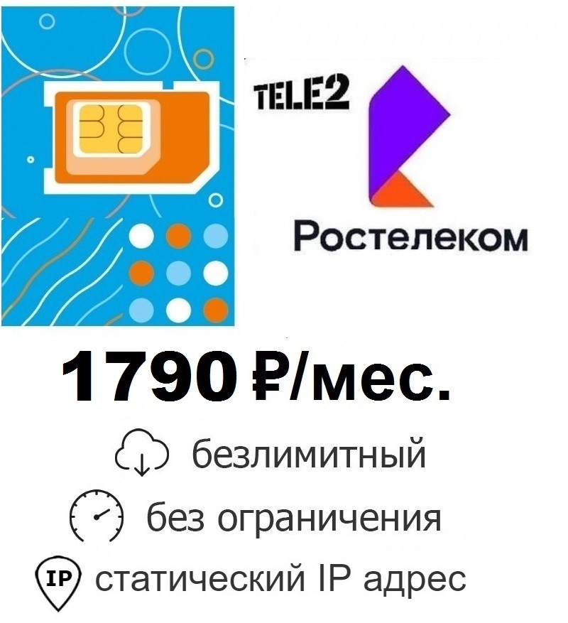 Сим Карта Теле2 Ростелеком Купить В Чите